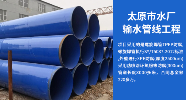 于洪太原市输水管厂工程