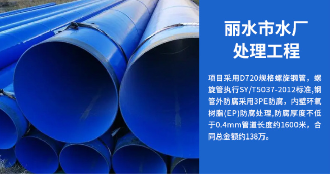 于洪丽水水处理管道工程